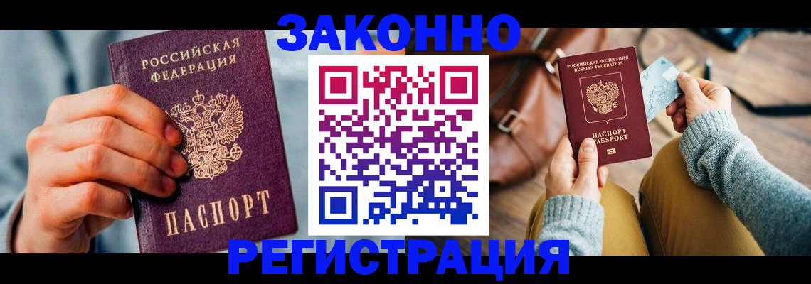 временная регистрация надежно в Смоленске