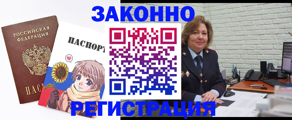 прописка законно в Смоленске