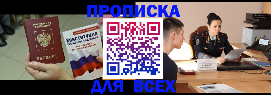 прописка ребенка в Смоленске