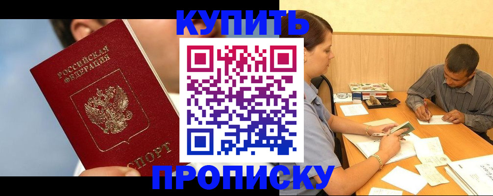 прописка гарантия в Смоленске