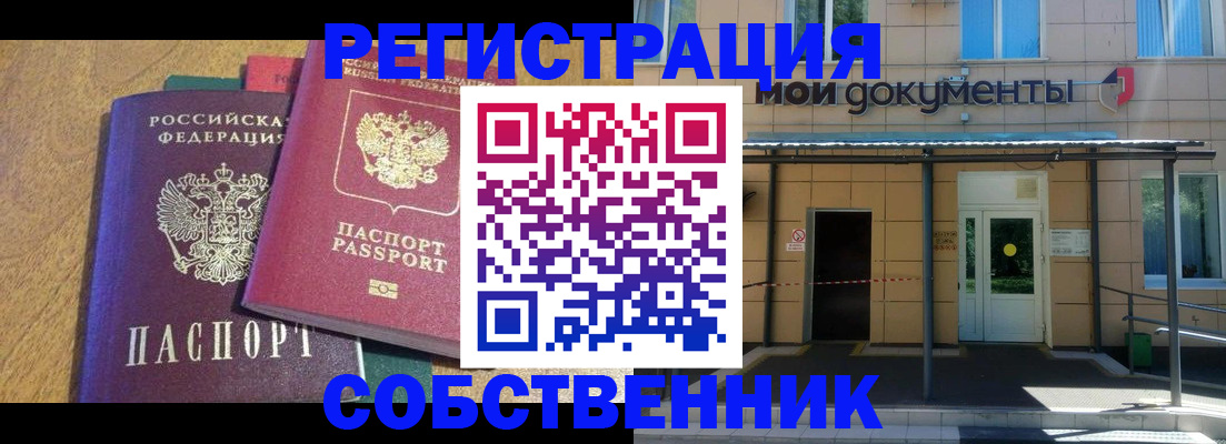 прописка регистрация в Смоленске