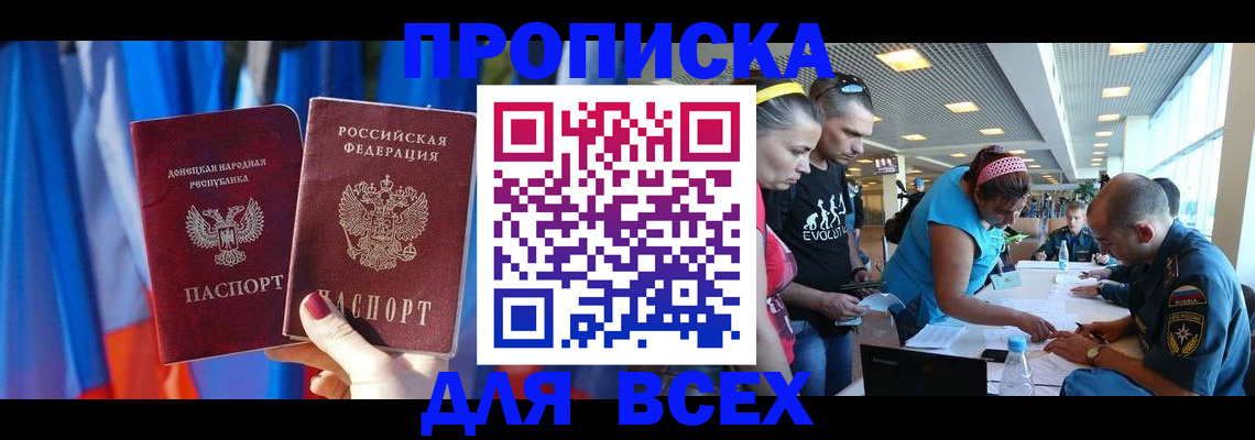 прописка для работы в Смоленске