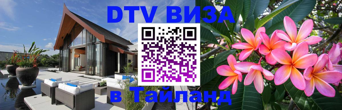 Сколько стоит DTV виза — актуальные цены, оформление даже без документов - Смоленск  10.12.2025 